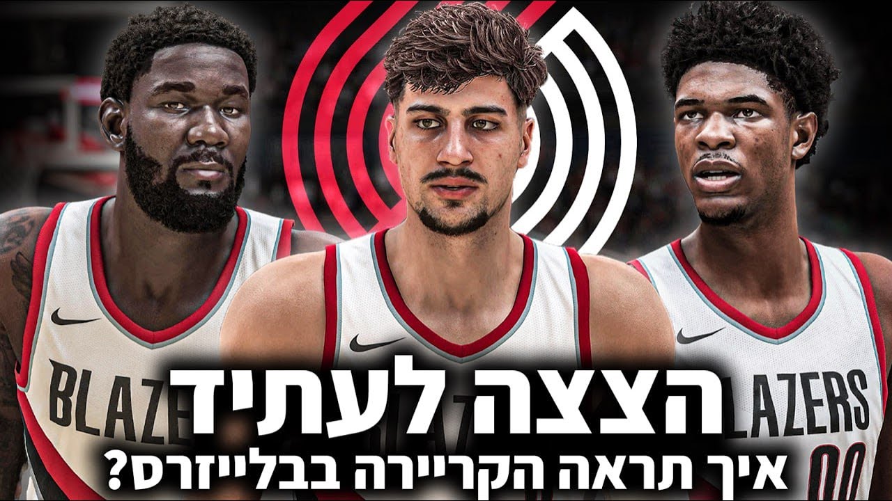 סימולציית הקריירה של דני אבדיה בפורטלנד טרייד בלייזרס