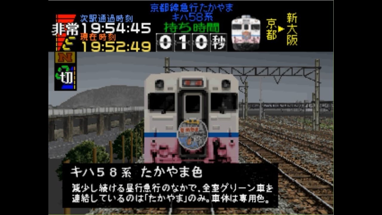 【電車でGO!/TAS】電車でGOプロフェッショナル仕様 京都線キハ58系急行たかやま号京都～大阪定通定着【100点】