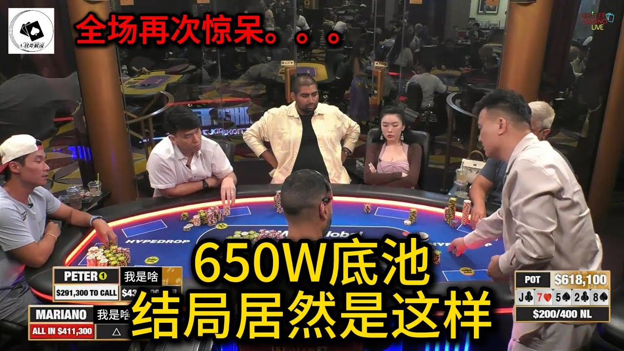 故事结局揭晓，小马哥再次打出惊天巨Pot！2025 Hustler Casino Live 第89期第5集（完） 德州扑克
