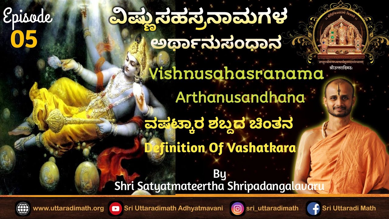 Vishnusahasranama Arthanusandhana | ವಿಷ್ಣುಸಹಸ್ರನಾಮ ಅರ್ಥಾನುಸಂಧಾನ | Ep-05 |