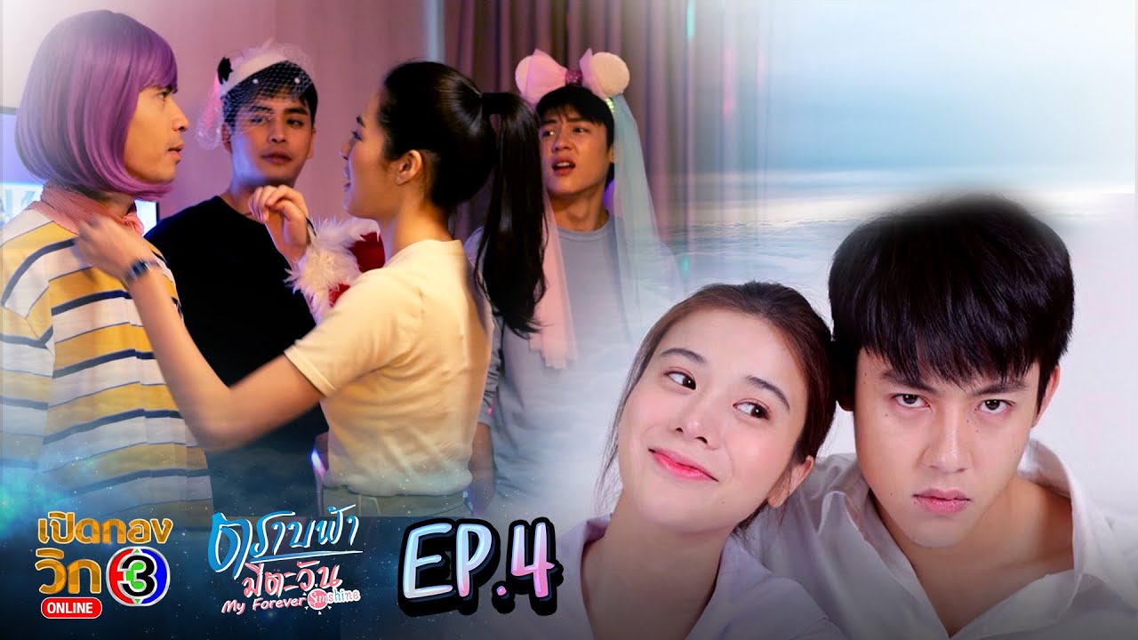 เปิดกองวิก 3 ตราบฟ้ามีตะวัน EP.4 | Ch3Thailand