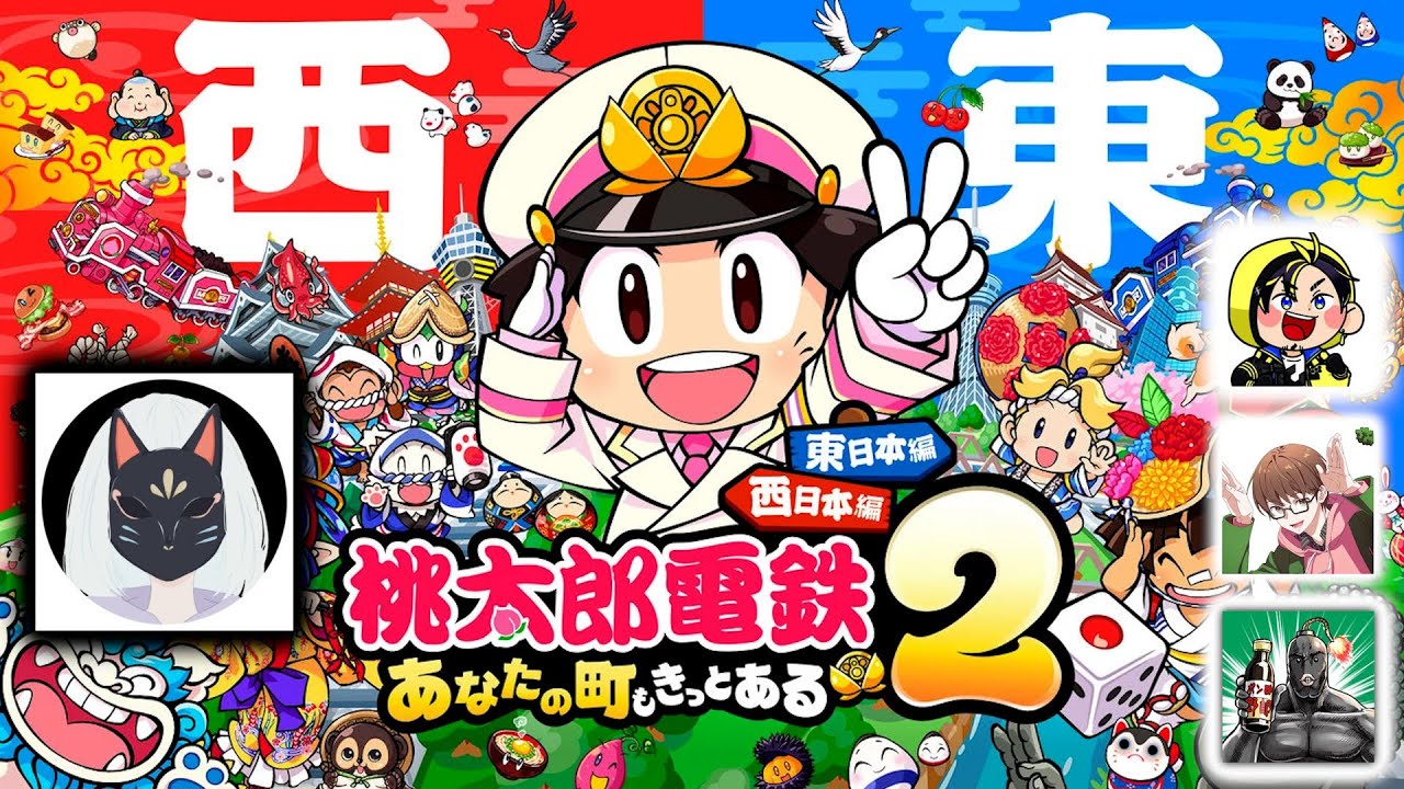 【リベンジ】1位以外罰ゲーム👿地獄の桃太郎電鉄🐇【桃鉄東西】