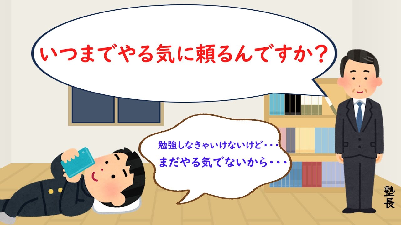 やる気に頼らず勉強を続ける！意志の弱さを仕組みで克服する方法。