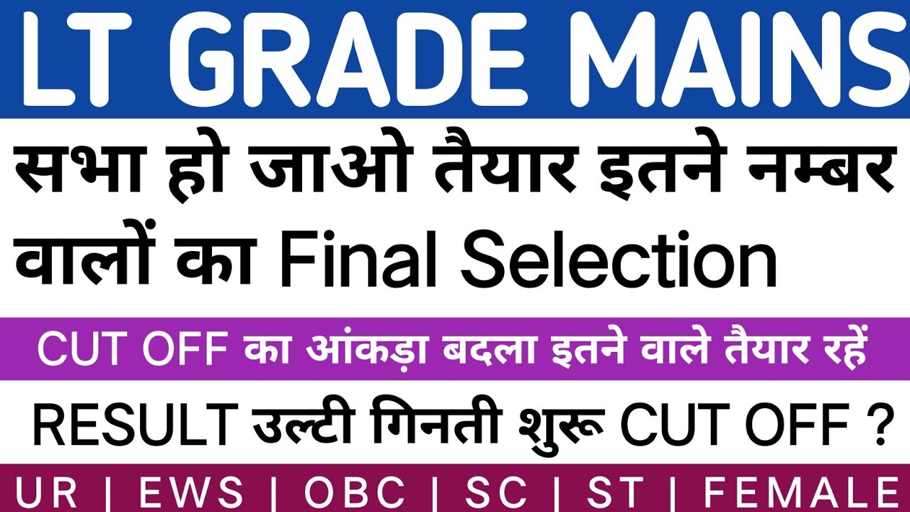 UPPSC LT GRADE MAINS RESULT UPDATE | LT GRADE MAINS CUT OFF | LT GRADE MAINS LATEST NEWS #uppsc