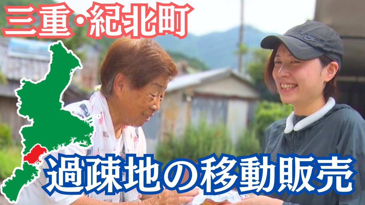 【4割が65歳以上の高齢者】過疎の町を駆け回るグレートママに密着【アップ！特集】