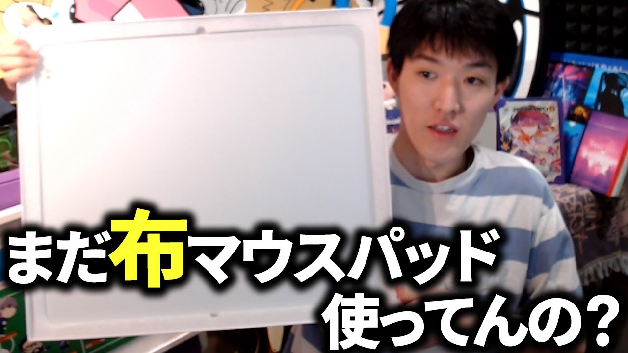 国内プロがこぞって使うガラスマウスパッドの話題の新作に挑戦　【AIM1 叢雲/APEX/RIDDLE ORDER/ゆきお】