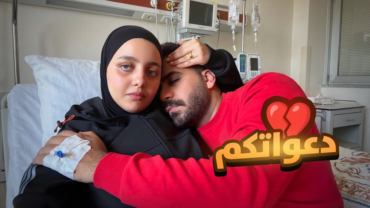 أشرف محتاج دعواتكم 🙏 !! 