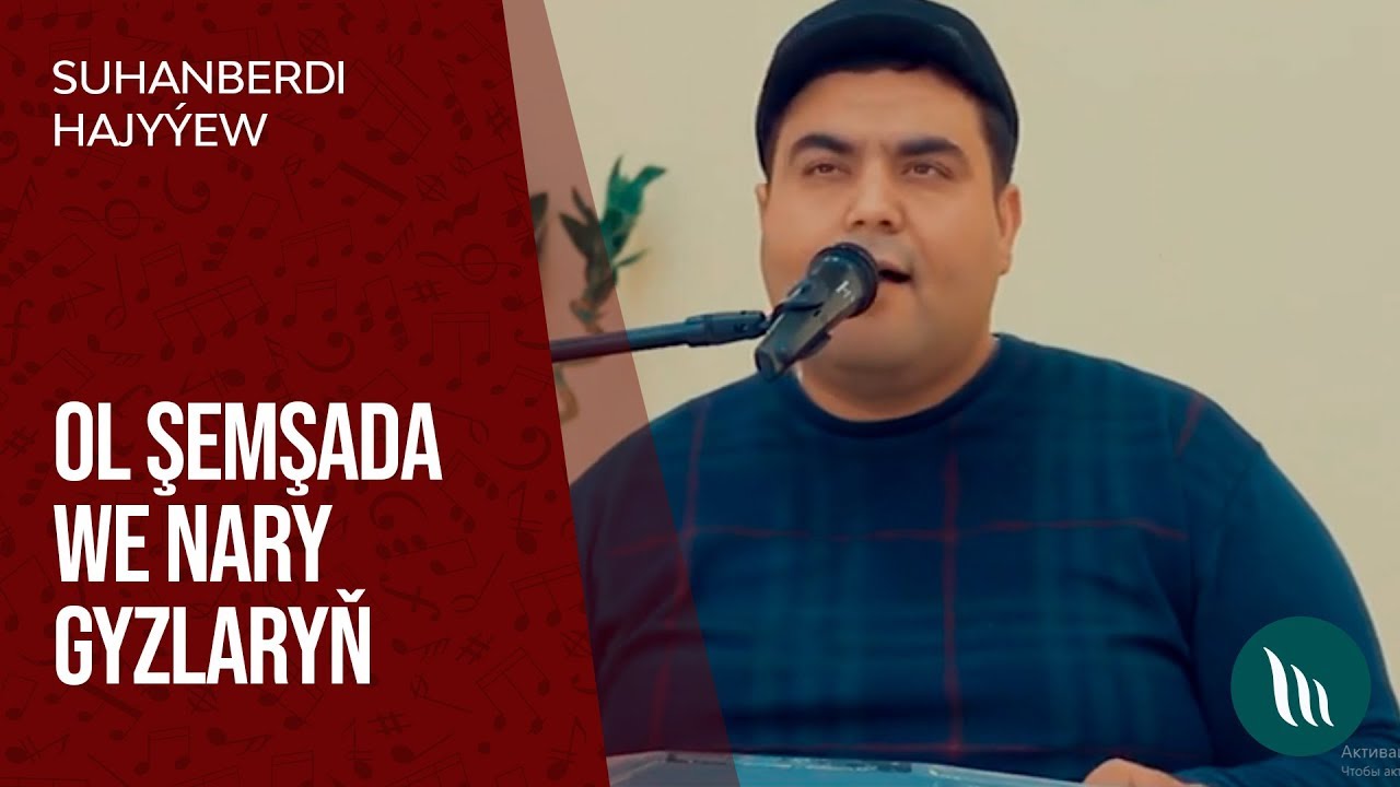 Suhanberdi Hajyýew - Ol Şemşada we Nary gyzlaryň | 2020