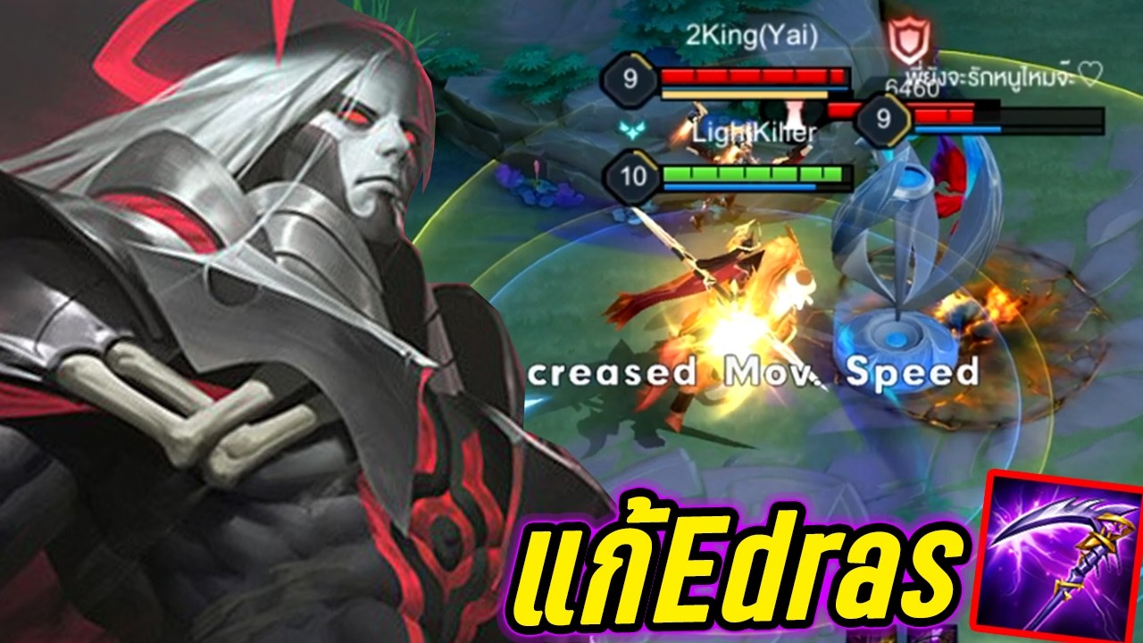 RoV : Volkath แก้Edrasสุดง่าย! ตัวไต่แรงค์โหดสัตว์รัซเซีย! - Hutton