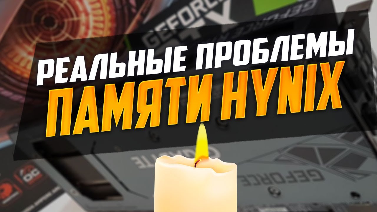 Адские проблемы с памятью Hynix