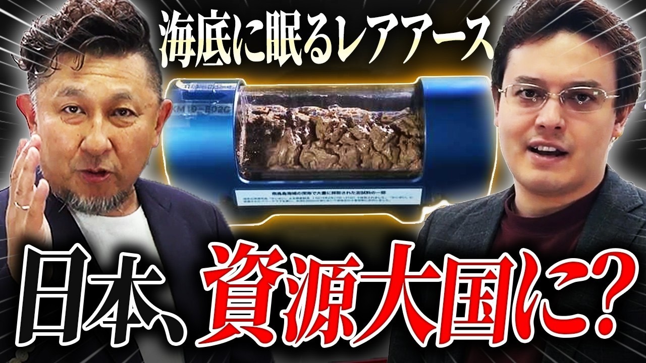 南鳥島に眠るレアアースで株価と中国の反応は？【ゼロから世界時事41回】
