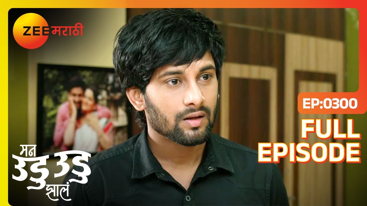 Kartik कंपनीचे अधिकार इंद्राला परत करतो! | Man Udu Udu Zhala | Full Ep 300 | Zee Marathi
