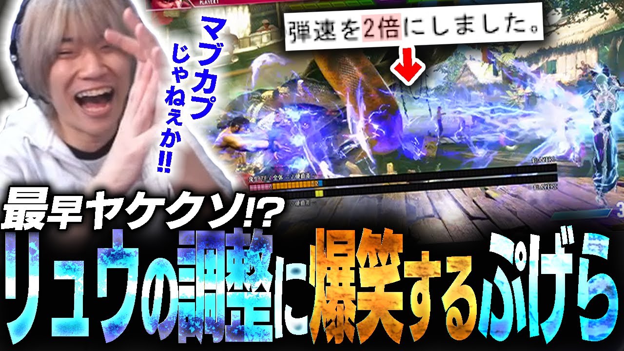 今シーズン最も熱い漢、リュウのヤケクソ調整に爆笑するぷげら【スト6】