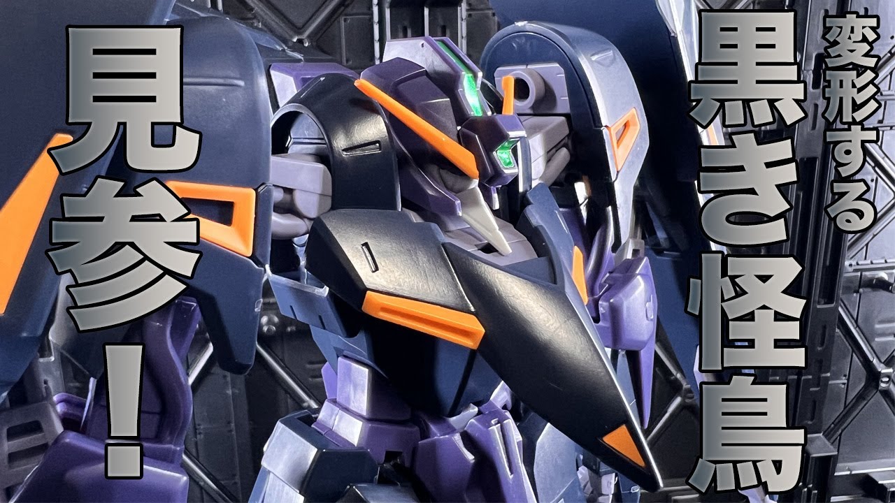 変形も凄いが余剰パーツも凄い！ＨＧ 1/144 ギャプラン TR-5[フライルー] (ティターンズ仕様)(A.O.Z RE-BOOT版) ポリキャップが懐かしいガンプラレビュー【プラ式＃5】