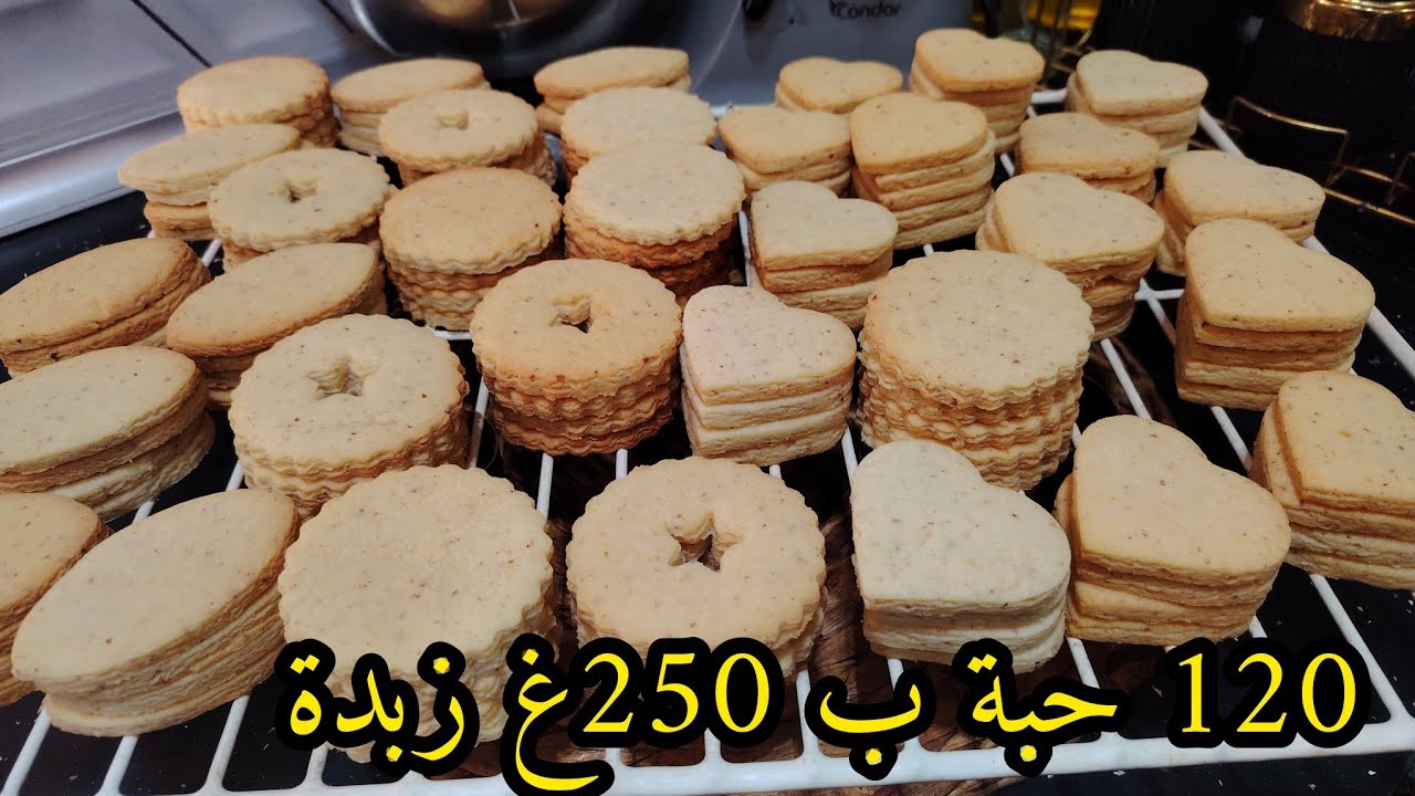 جديد حلويات عيد 2026/صابلي الكيلة🔥فقط ب250غ زبدة تخرجلك 120حبة مايتكمش مايتقلص ويجي يذوف فالفم😍