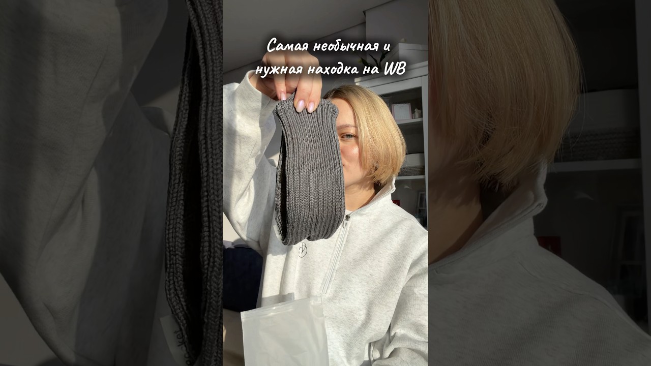 🤍💣 артикул wb #650548283 #wildberries #обзорывб #вайлбериз