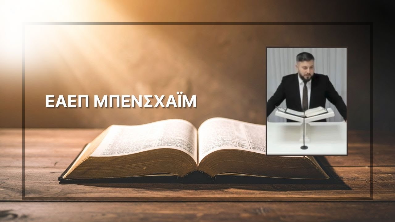 Ιάκωβος 1:16-27 - Ντέμης Φιλινκαρίδης (23.01.2026)