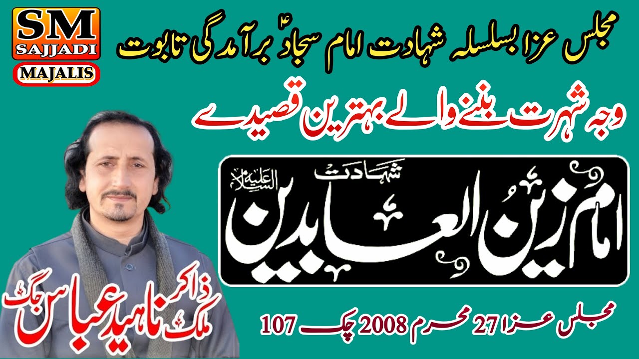 Zakir Naheed Abbas Jug | Shahadat Imam Sajjad | 27 Muharram 2008 | SM Sajjadi Majalis