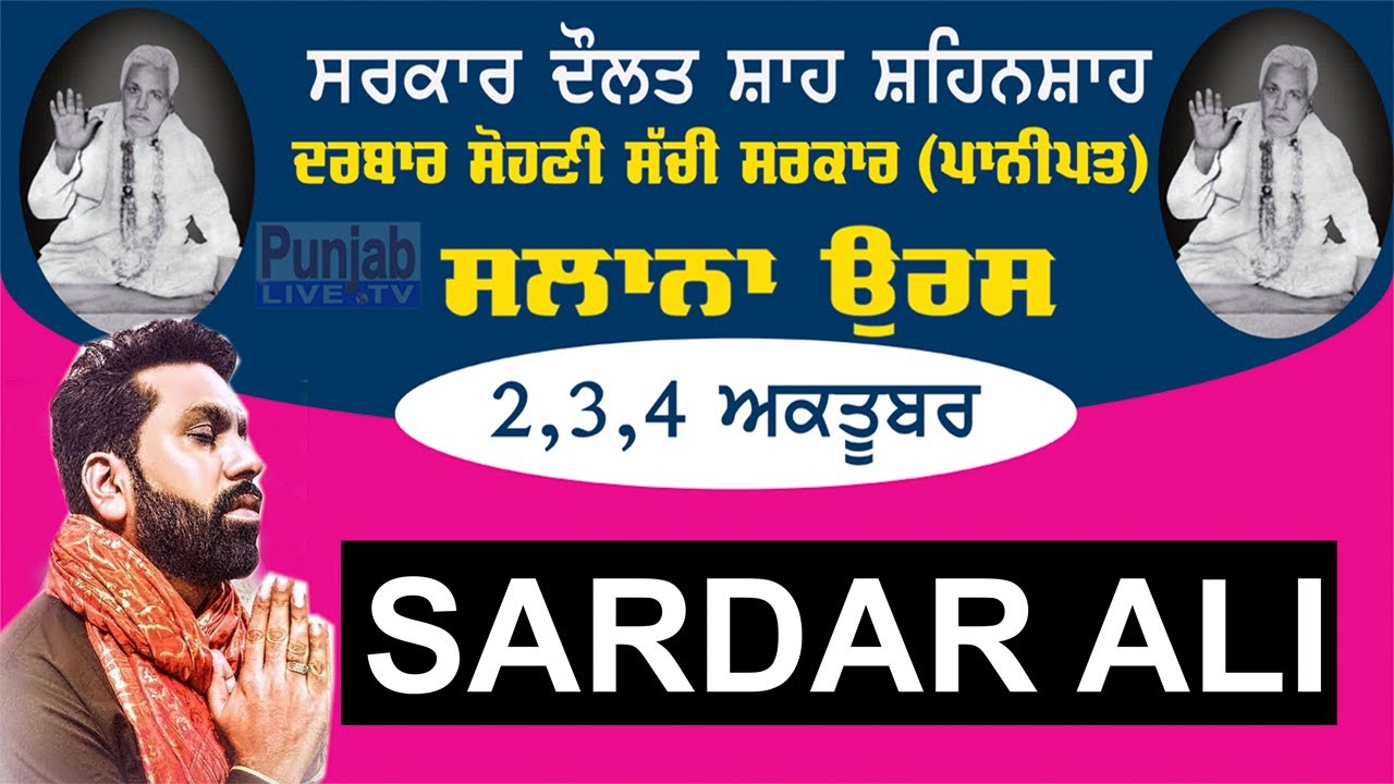 🔴{Live}- Sardar Ali Salana Urs Sarkar Daulat Shah Darbar Sachi Sarkar Panipat