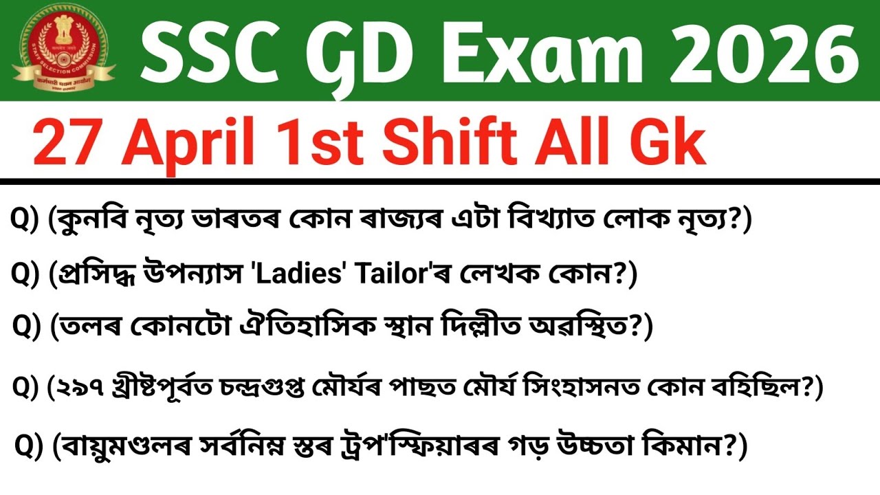SSC GD 27 April 1st Shift Gk || ssc gd memory based questions// target ssc gd 2026