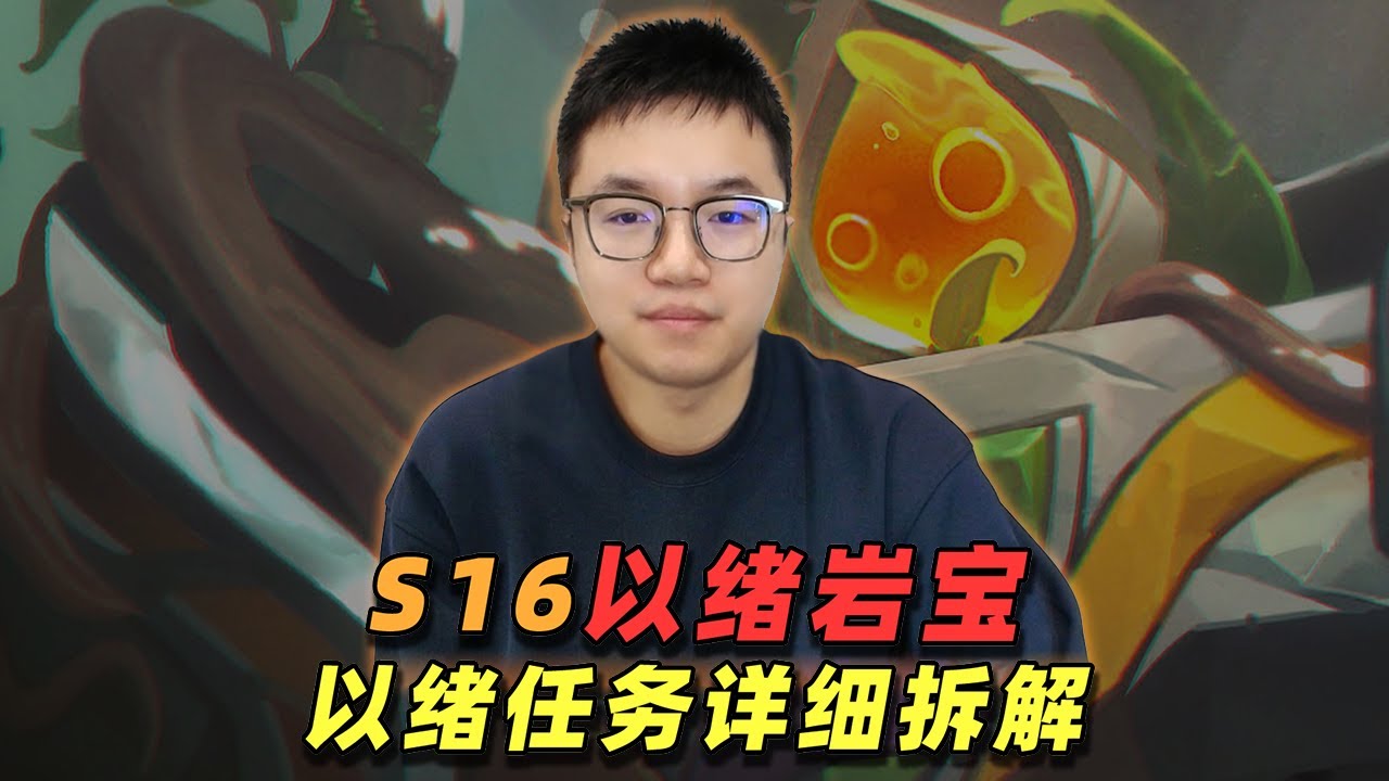 S16最娱乐最强玩法，新手学会都能满层三星五费！【林小北聯盟戰棋S16云顶之弈】LOL云顶S16套路教学 金铲铲之战 | 英雄联盟云顶之弈 Teamfight Tactics