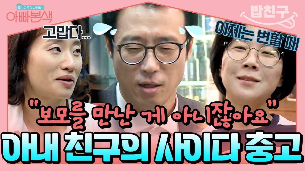 [#밥친구] 