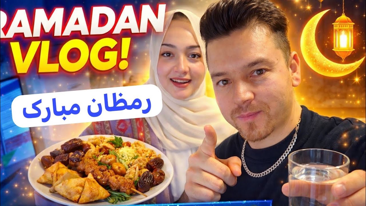 🌙 Ramadan Vlog | Special Iftar Cooking at Home 🍚اولین ویدیو رمظانی ما پر المان 