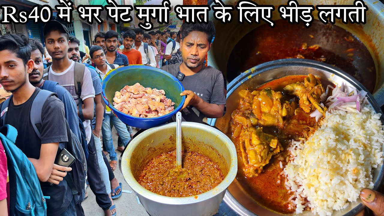 गरीबों के मसीहा जो खिलाते Rs40 में भर पेट Chicken Chawal||सामने मुर्गा काट कर बनाते है चिकन चावल