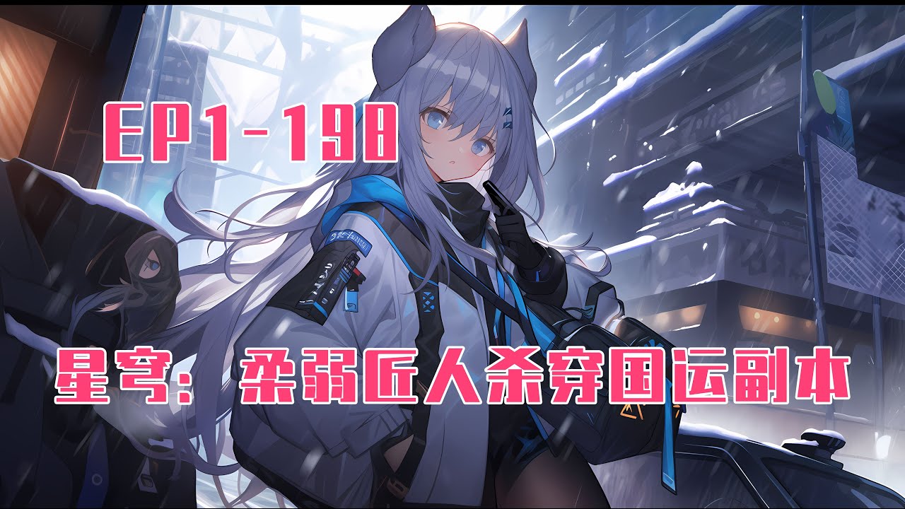 💥連載【原創+同人+星穹+爽文】我只是cosplay一下，你怎么来真的。因为和应星同名同姓，偶然的机会在漫展接了应星的cos。却没想到只是转身开了个厕所门的功夫，人就已经掉到了平行世界。