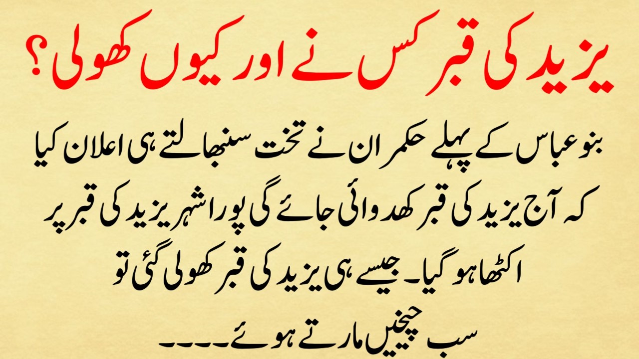 Yazeed Ki Qabar Kis Ne Aur Kyun Khudwayi | Qabar Khulte Hi Log Cheekh Uthe (Islamic History Story)