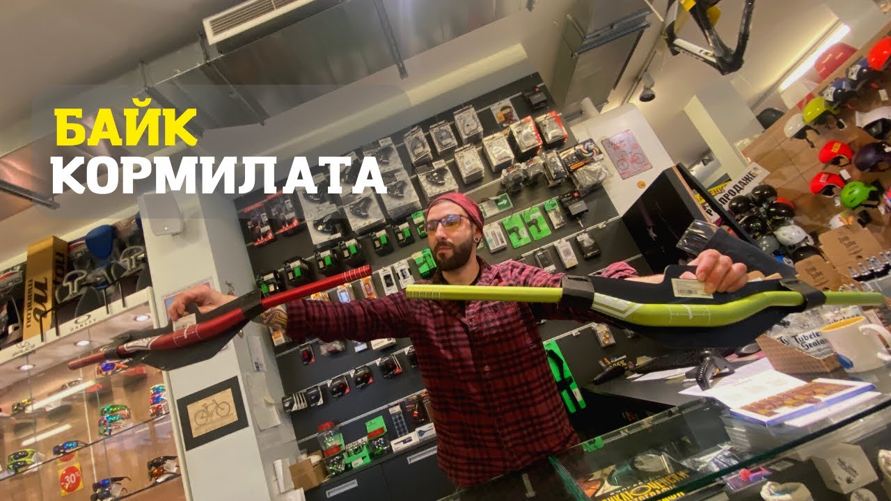 МТБ Съвет | Bike Кормилата | Кое, Кога да изберем | MSM Sport