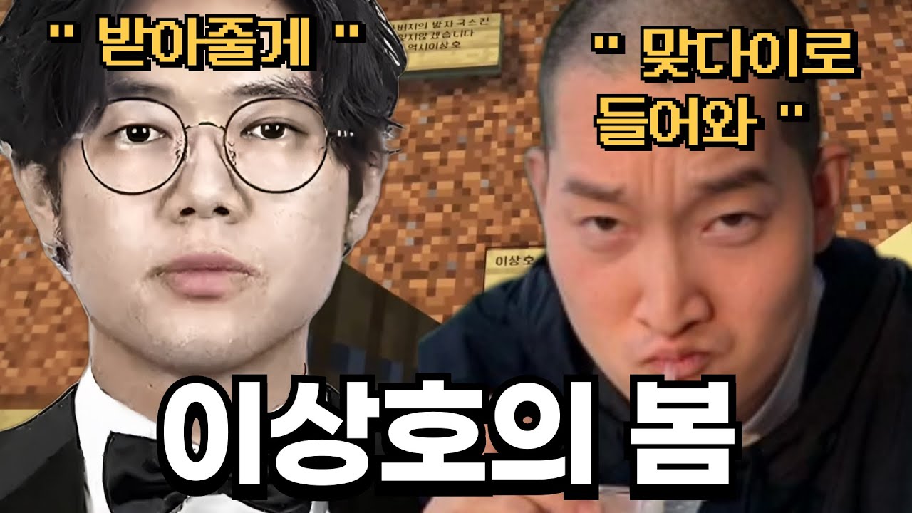 감체스터에 새바람이 분다.. 이상호의 봄 [마카오톡]