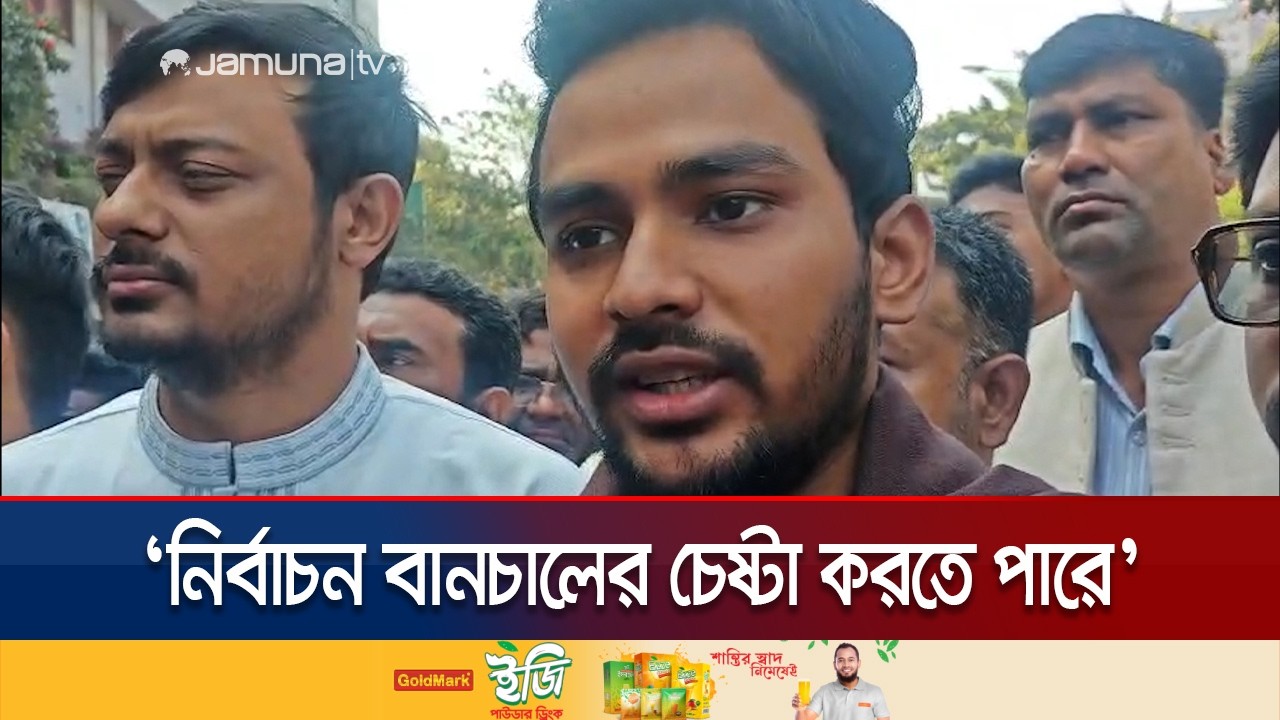 ঢাকা-৮ এ ধানের শীষ আর লাঙ্গল এক হয়ে গিয়েছে: আসিফ মাহমুদ | Asif mahmud | Jamuna TV