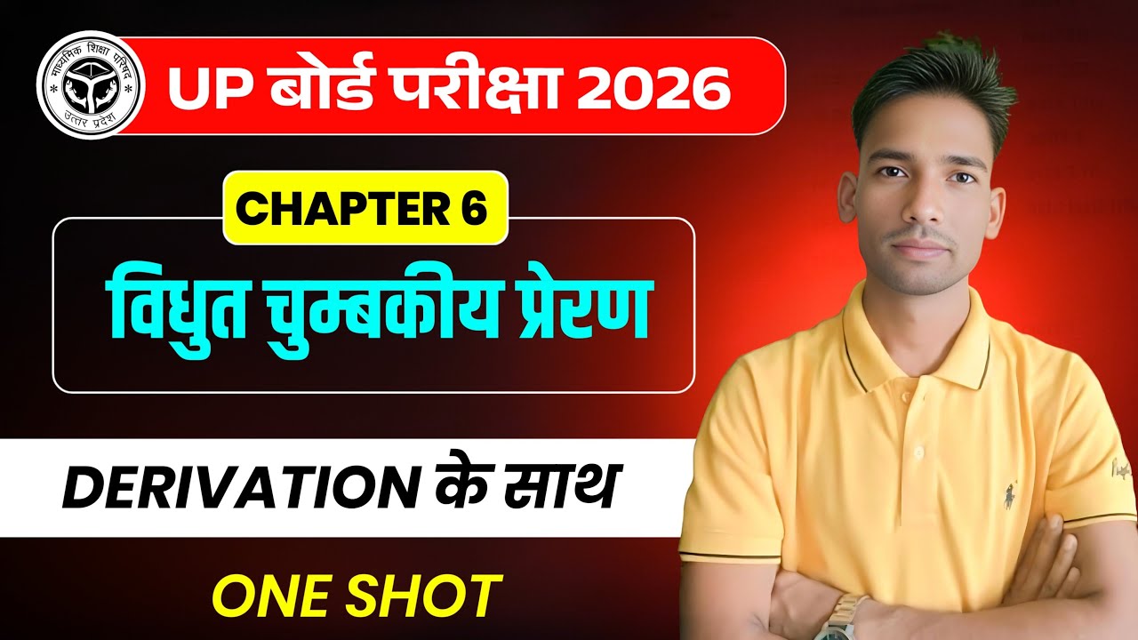 UP Board Physics 2026 | Chapter 6 विद्युत चुंबकीय प्रेरण | Derivation के साथ | One Shot