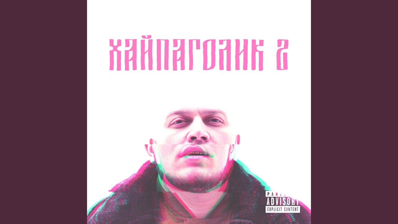 Хай, хоп