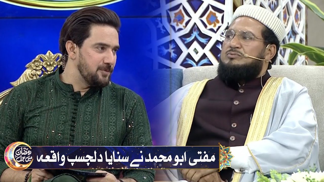 Mufti Abu Muhammad Ne Sunaya Dilchasp Waqia | Ramazan Mein BOL | Farhan Ali Waris | 5th Ramazan 2025