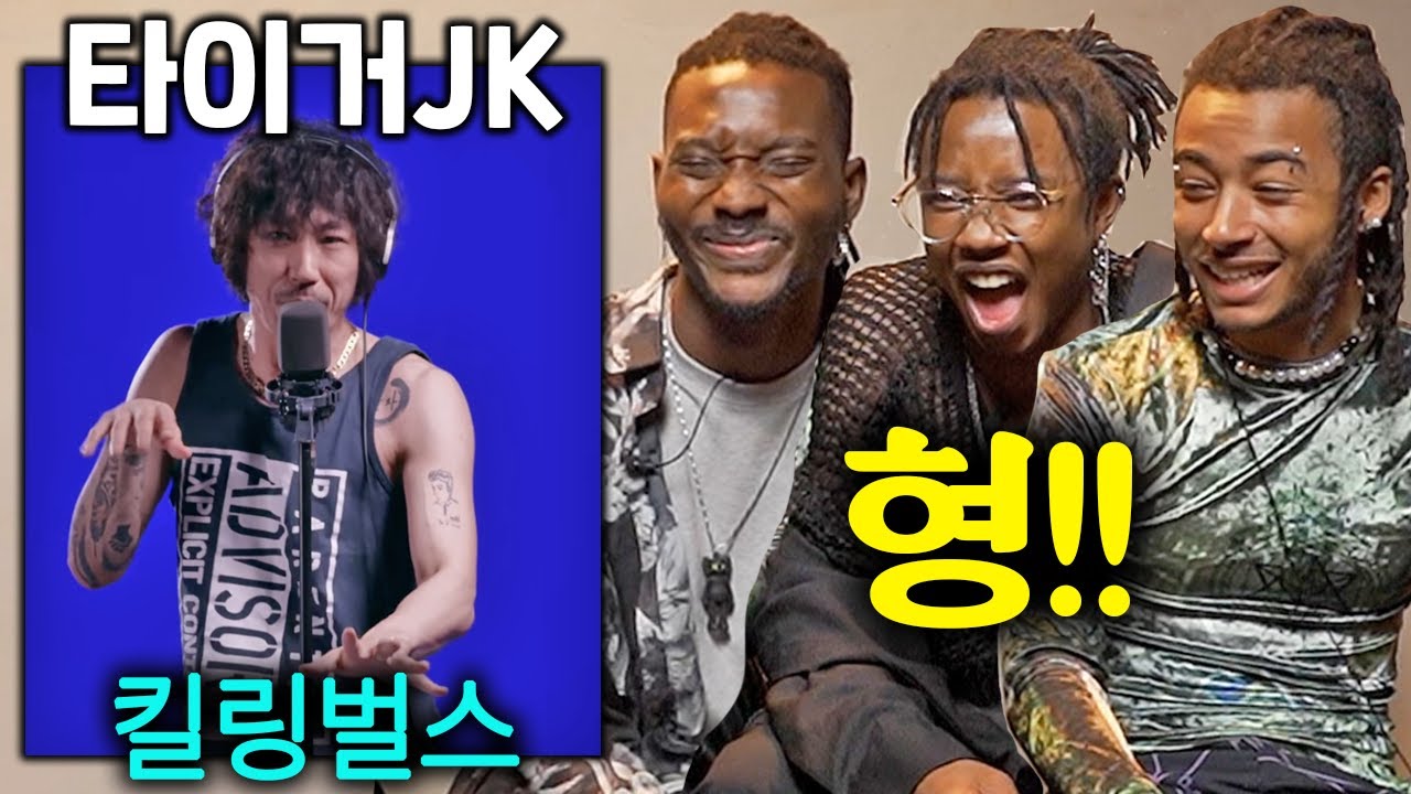 힙합의 근본 타이거JK를 처음 들어본 외국인들 (너희가 힙합을 아느냐, Good Life, 8 45, Monster)
