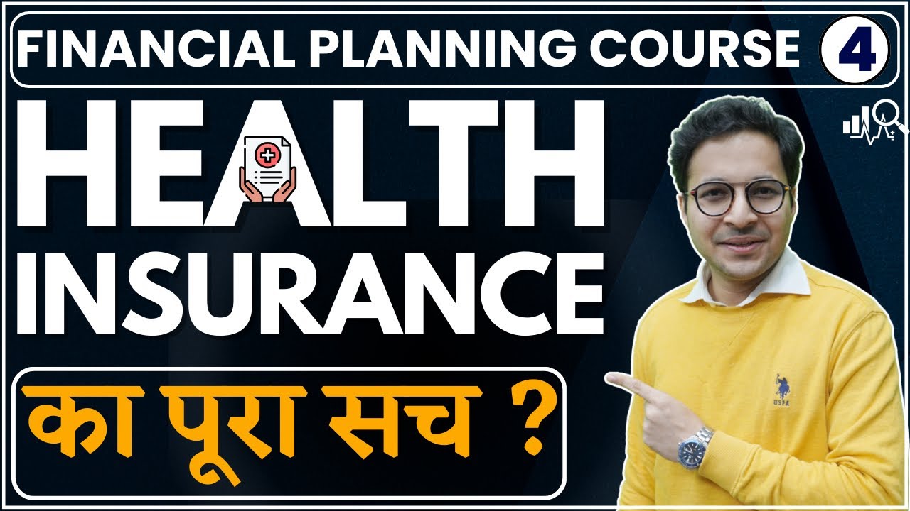 HEALTH INSURANCE POLICY का पूरा सच | Final guide for health insurance policy | Best health insurance