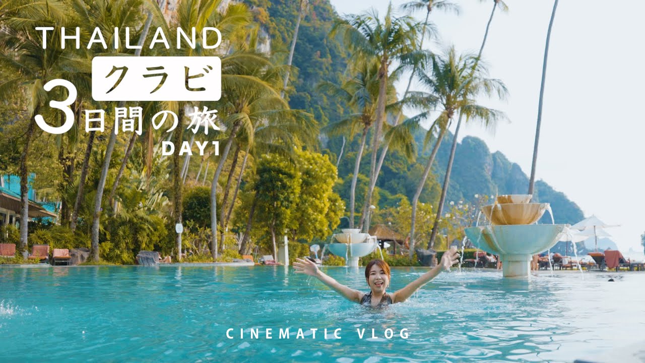 【タイ/クラビ】船でしか行けない隠れ家リゾート| VLOG DAY1 | Centara Grand Beach Resort and Villas
