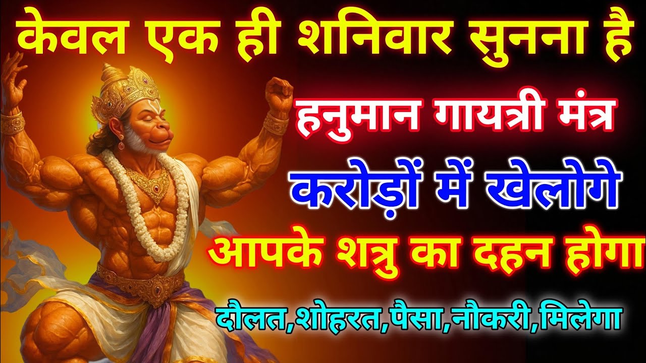 ब्रह्मांड का सबसे पहला हनुमान गुप्त मंत्र 🕉️ ll आपने जीवन में एक बार जरूर सुने 🙏🏻 #हनुमानमंत्र