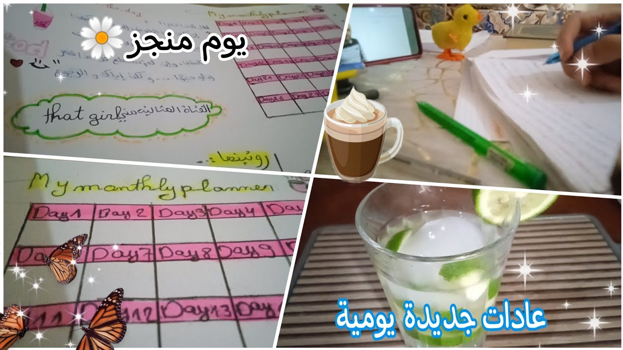 روتيني المنجز في البيت //فلوق العطلة الصيفية🌼💫كيف استغل وقتي صح +عادات جديدة يومية 🤎🫂my daily routin