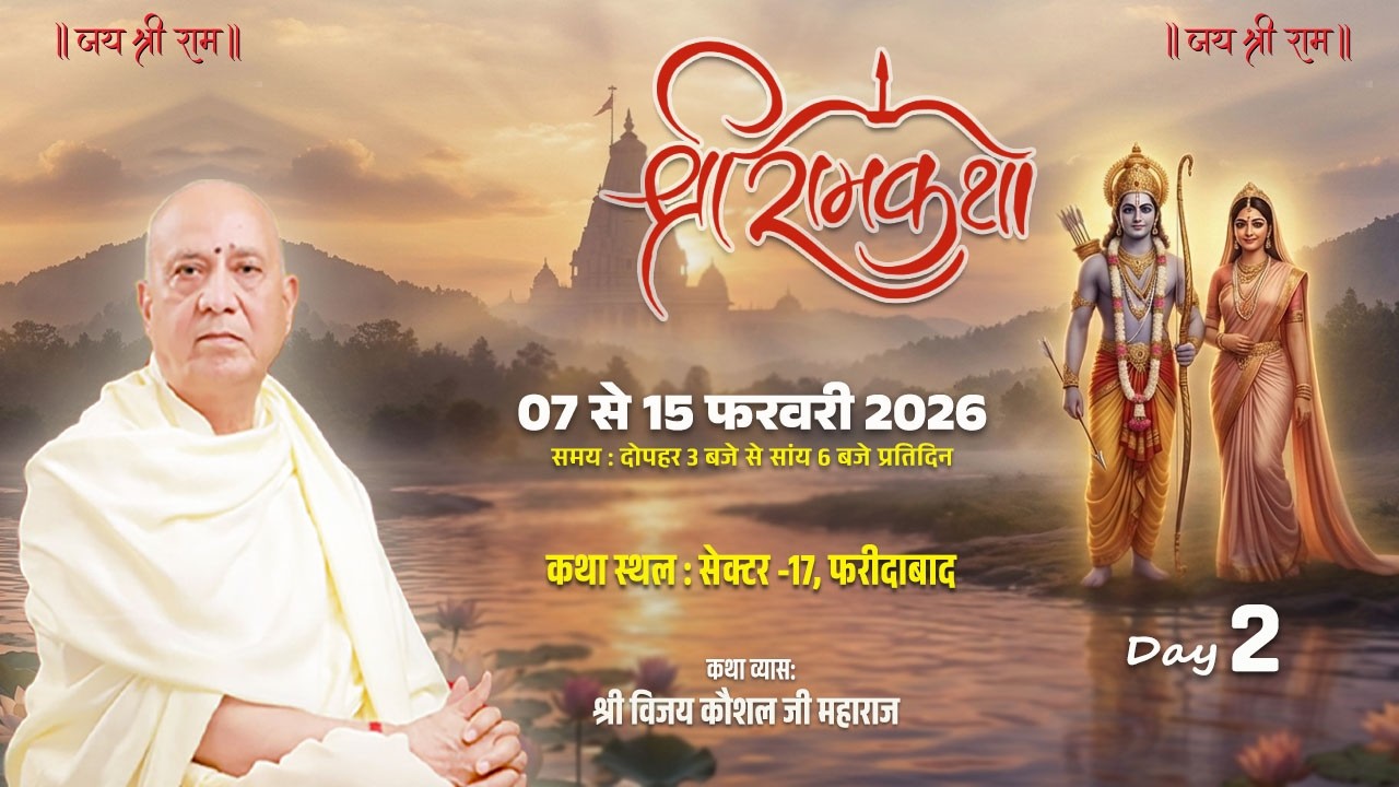 88🔴LIVE | SHREE RAM KATHA | PP Shri Vijay Kaushal Ji Maharaj | Faridabad ,haryana Day 2