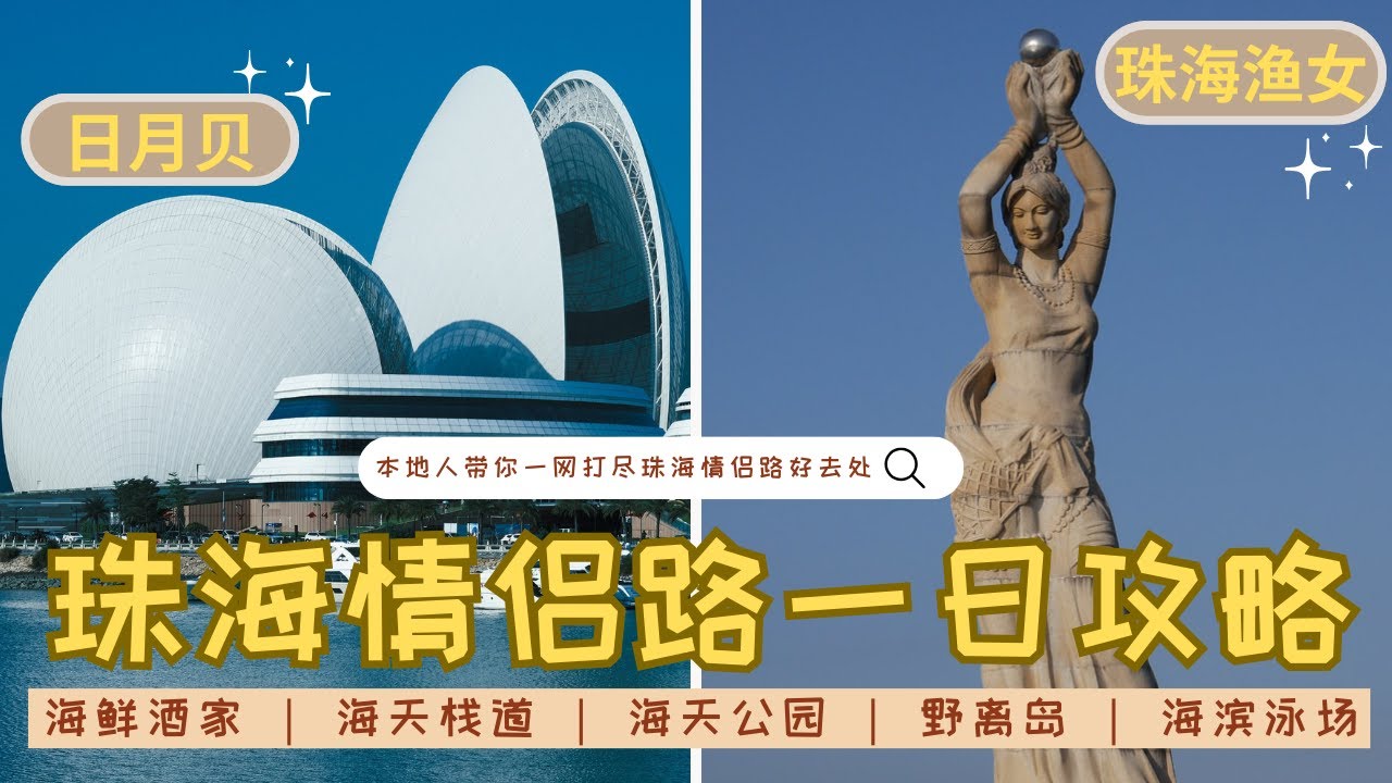 A Day in Zhuhai, the Coastal Paradise of Guangdong China