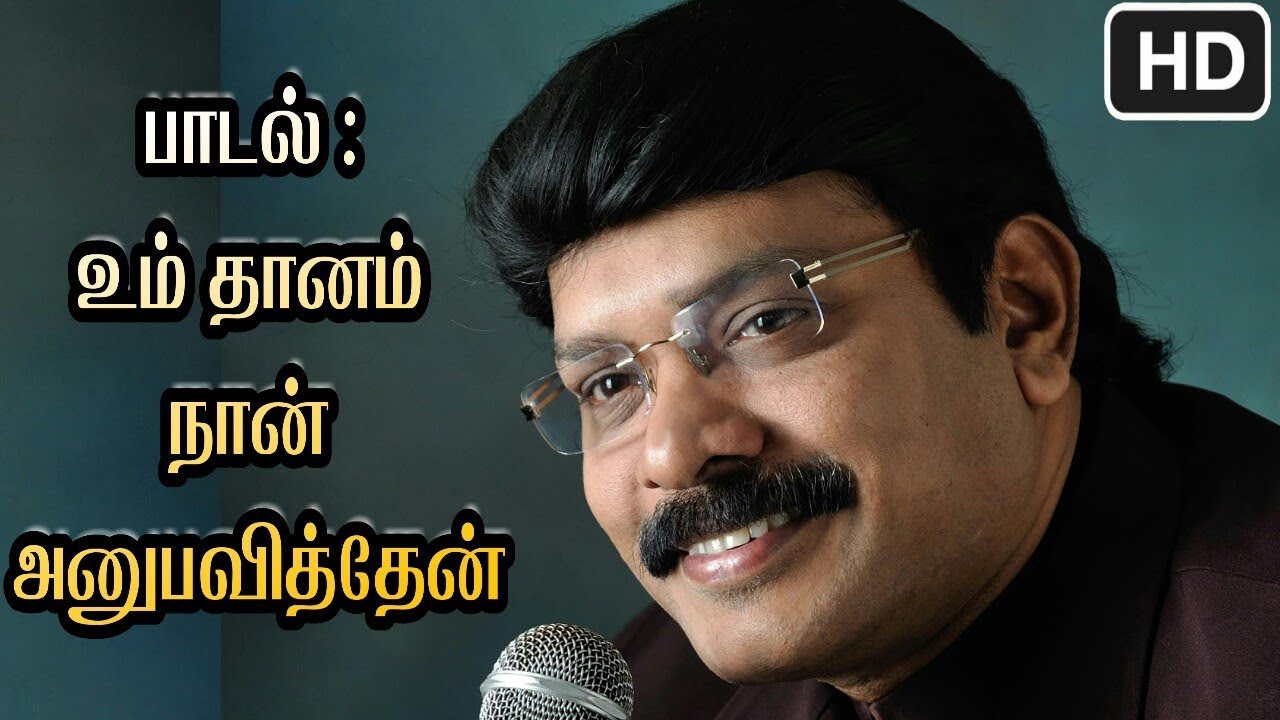 UM DANAM NAN ANUBHAVITHEN | உம் தானம் நான் அனுபவித்தேன்
