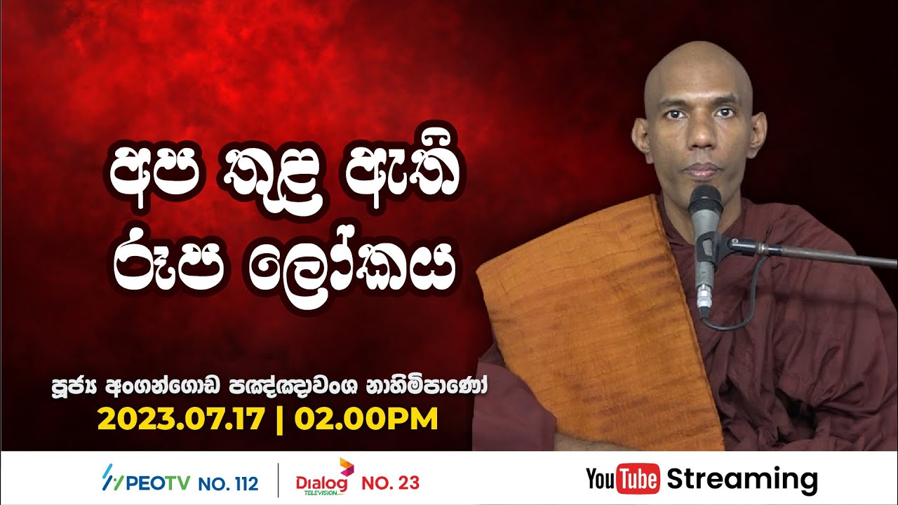 Pragna TV | Ven Angangoda Pannawansa thero | 2023-07-17 | 02:00PM telecast