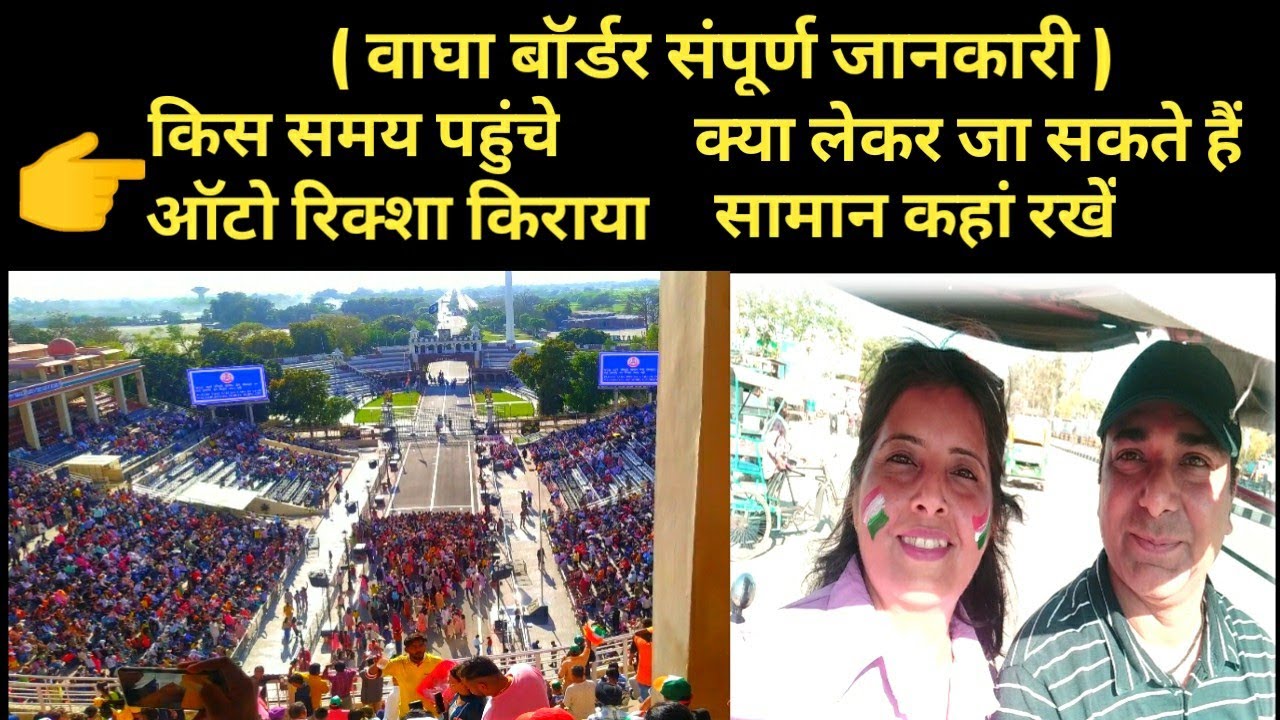 Wagah border parade time in summer time|how to reach wagah border from amritsar