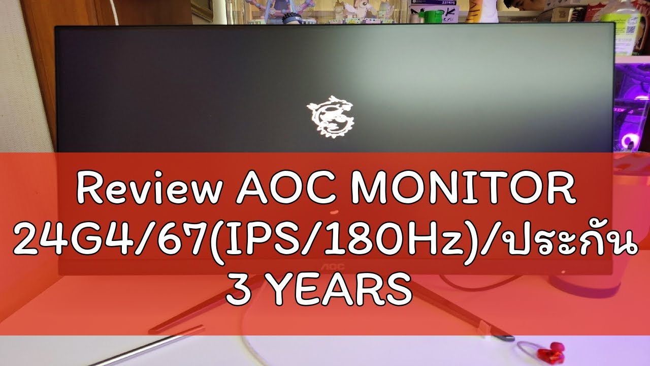Review AOC MONITOR 24G4/67(IPS/180Hz)/ประกัน 3 YEARS