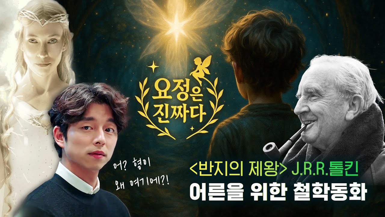 요정은 진짜다! 