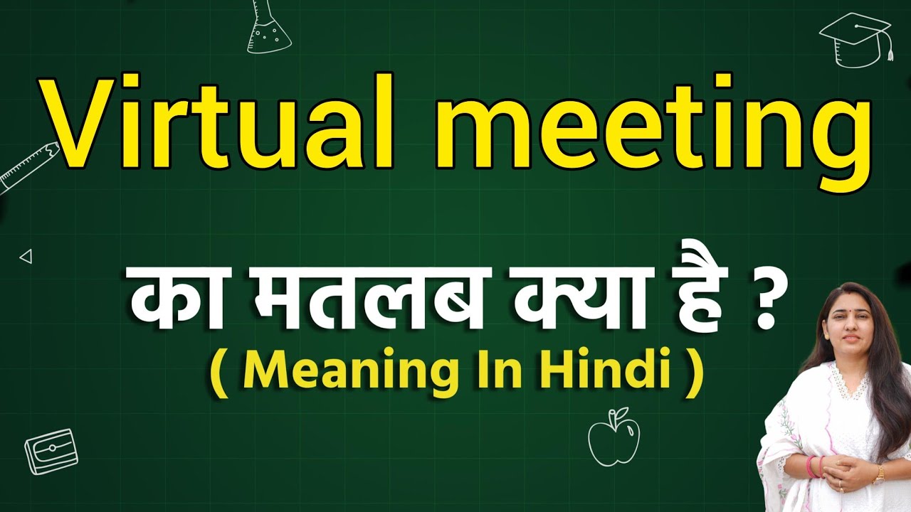 Virtual meeting meaning in hindi | Virtual meeting ka matlab kya hota hai | Word meaning