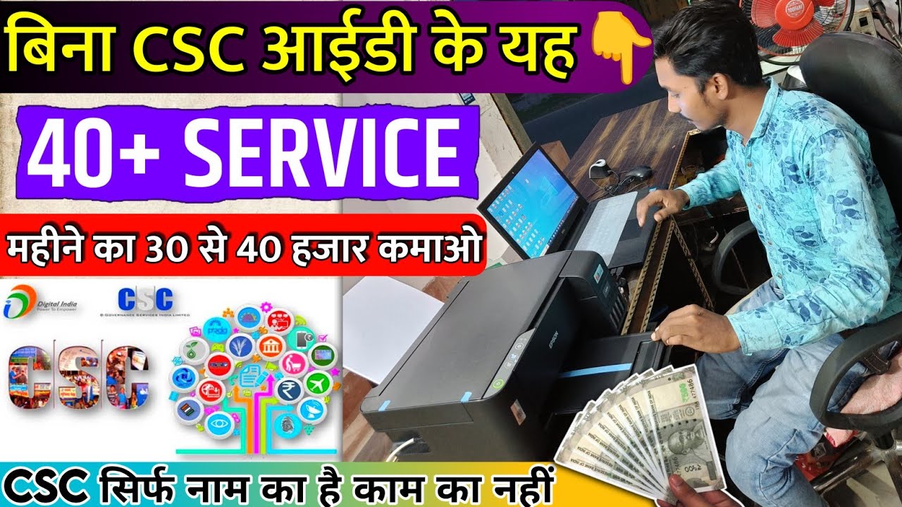 Cyber cafe में बिना Csc id के 40+ Service महीने के 30 से 40 हजार तक कमाये 🤑💸 || Cyber cafe all work